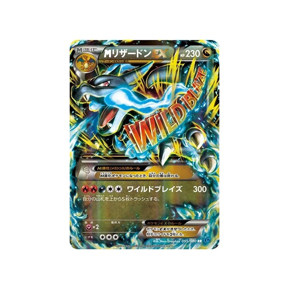 Carte Pokémon Feu Sauvage XY2 055/080 : Méga-Dracaufeu EX