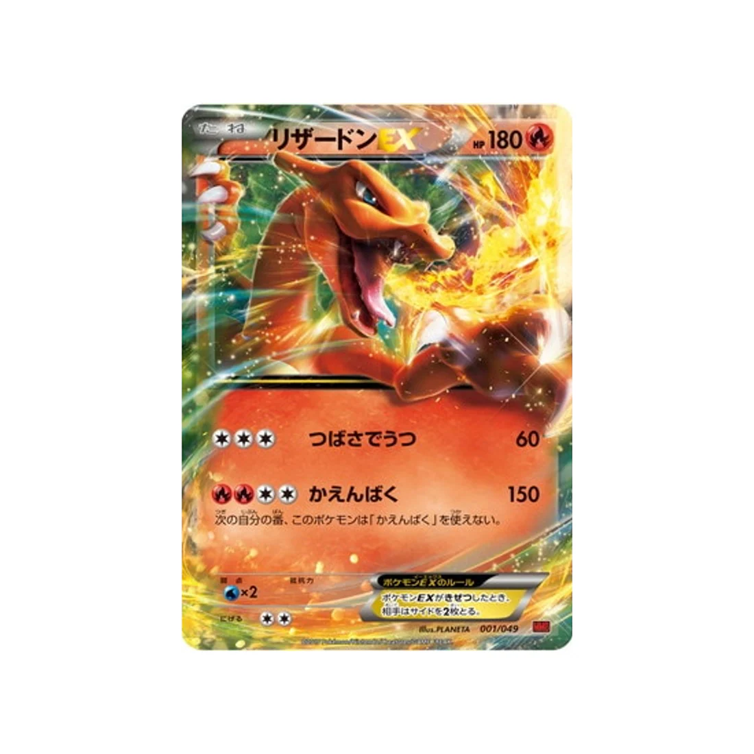Carte Pokémon M Master Power Style MMBP 001/049 : Dracaufeu EX