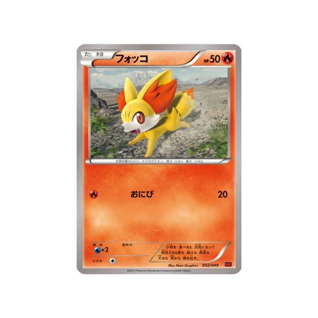 Carte Pokémon M Master Power Style MMBP 002/049 : Feunnec