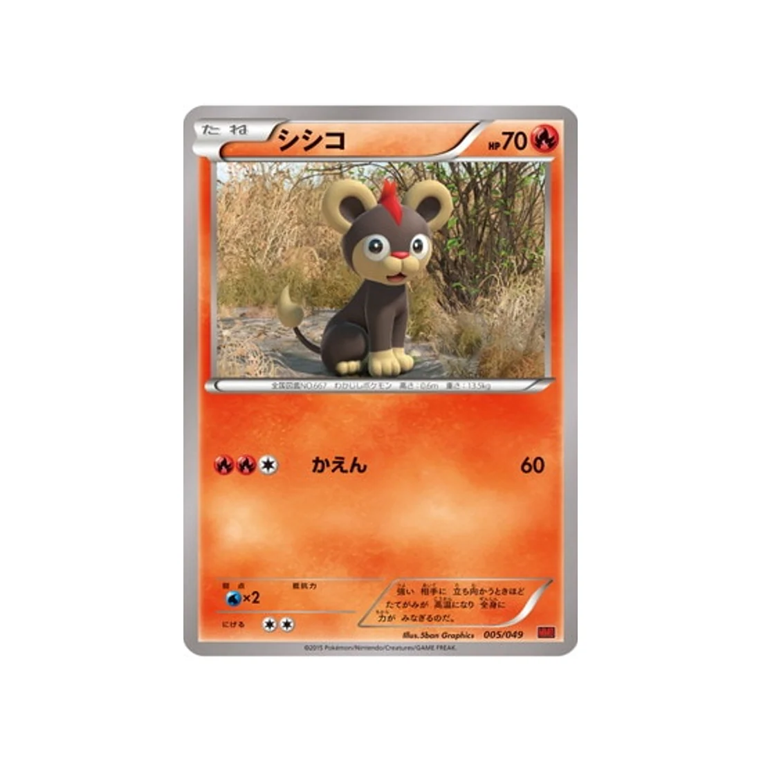 Carte Pokémon M Master Power Style MMBP 005/049 : Hélionceau
