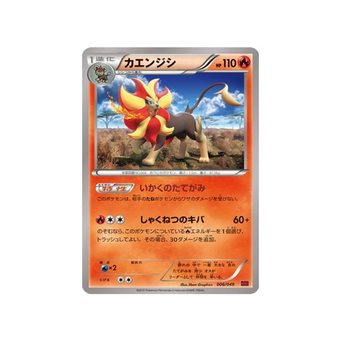 Carte Pokémon M Master Power Style MMBP 006/049 : Némélios