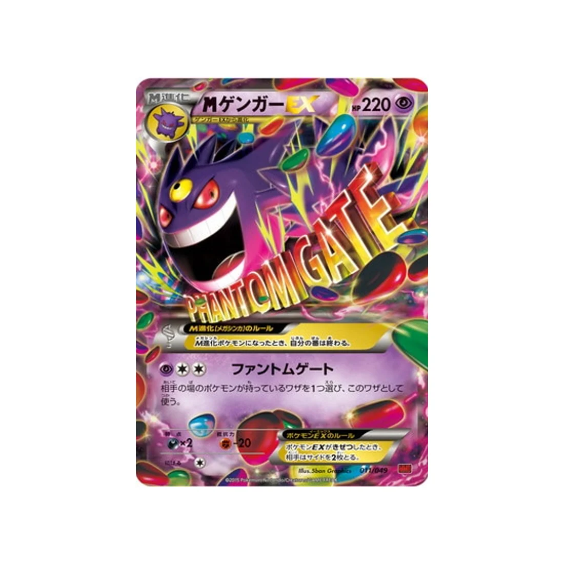 Carte Pokémon M Master Power Style MMBP 011/049 : Méga-Ectoplasma EX