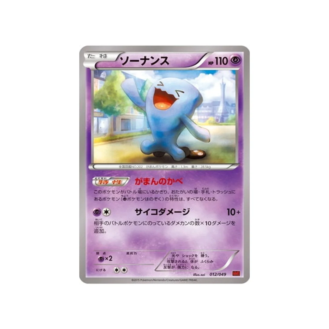 Carte Pokémon M Master Power Style MMBP 012/049 : Qulbutoké