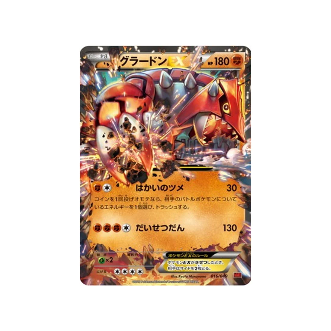 Carte Pokémon M Master Power Style MMBP 016/049 : Groudon EX