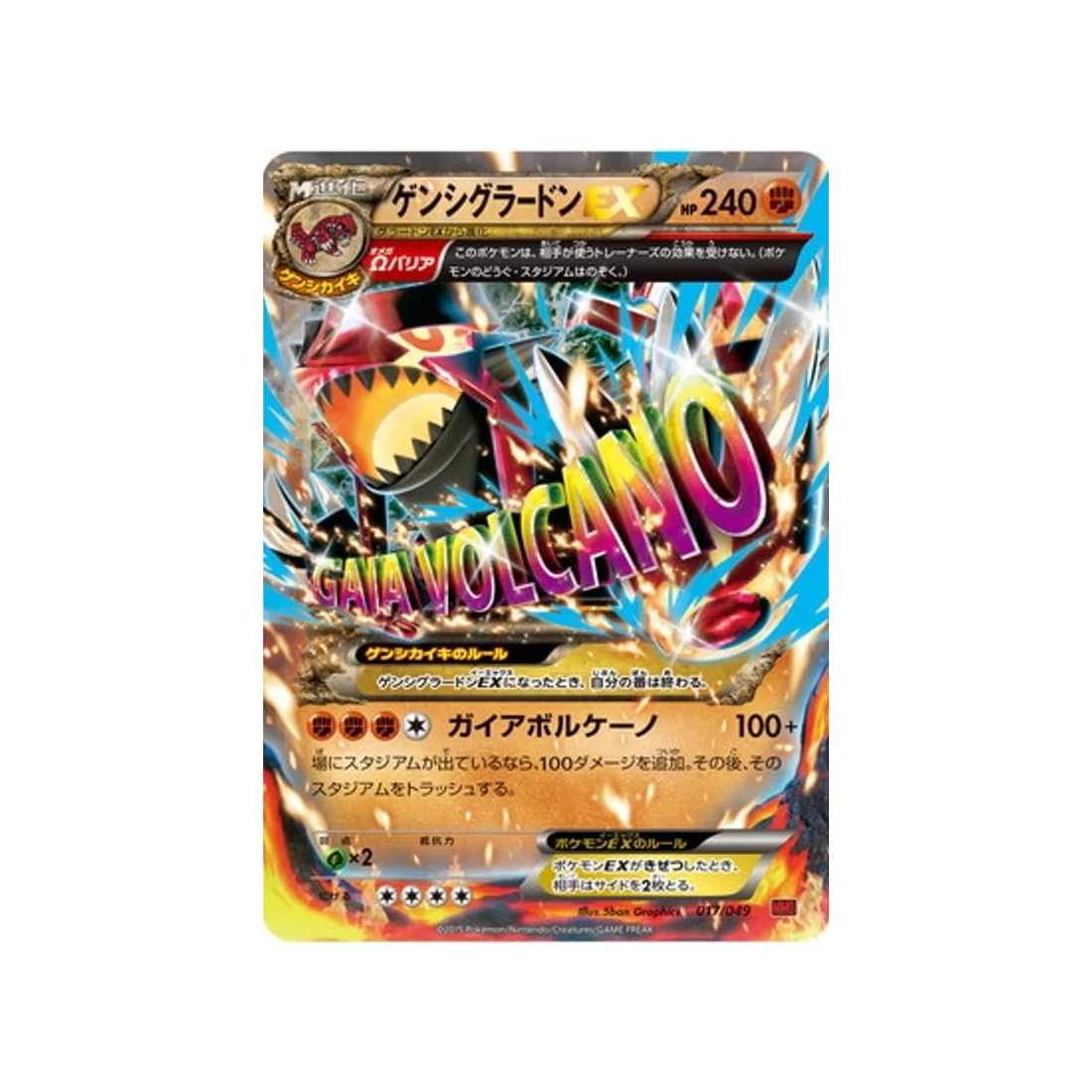 Carte Pokémon M Master Power Style MMBP 017/049 : Primo-Groudon EX