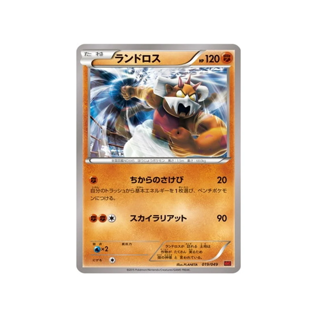 Carte Pokémon M Master Power Style MMBP 019/049 : Démétéros