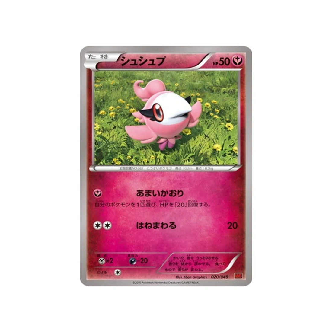 Carte Pokémon M Master Power Style MMBP 020/049 : Fluvetin