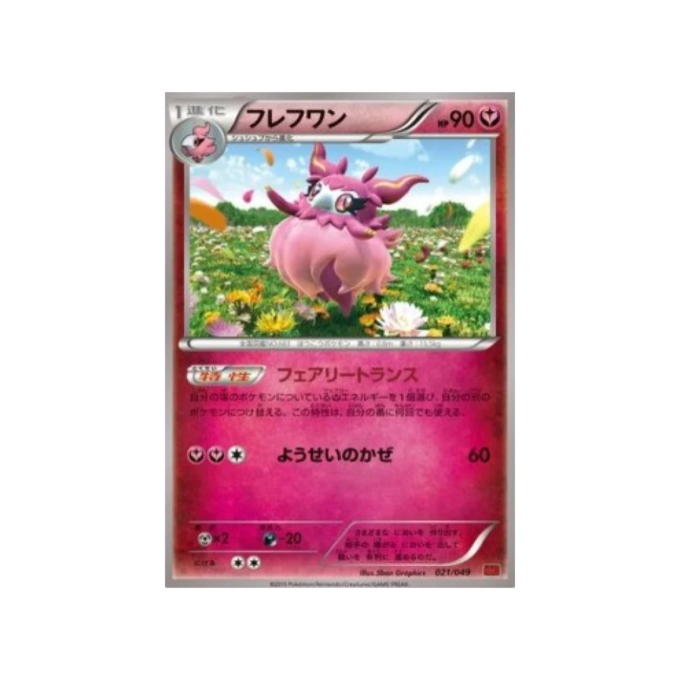 Carte Pokémon M Master Power Style MMBP 021/049 : Cocotine