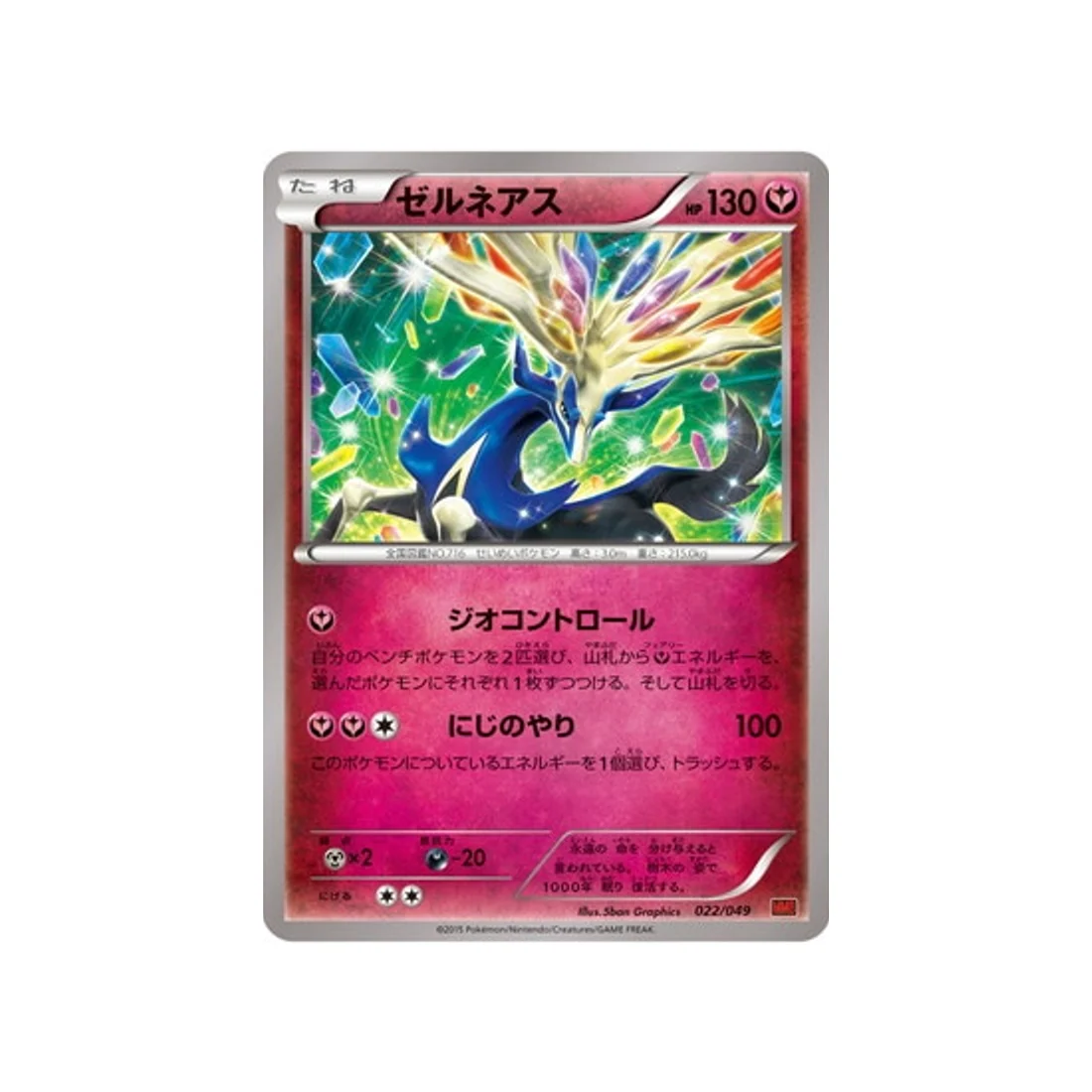 Carte Pokémon M Master Power Style MMBP 022/049 : Xerneas