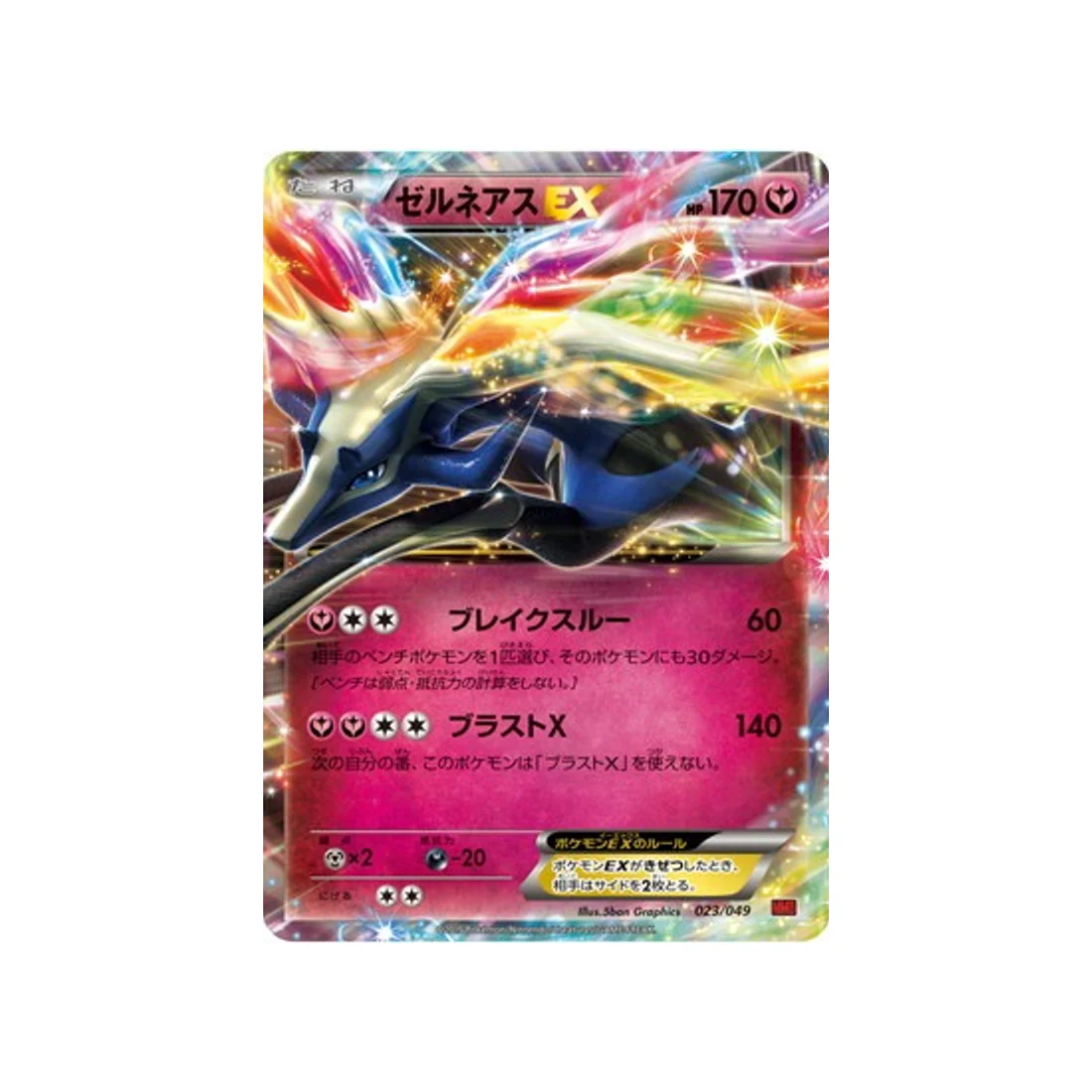 Carte Pokémon M Master Power Style MMBP 023/049 : Xerneas EX