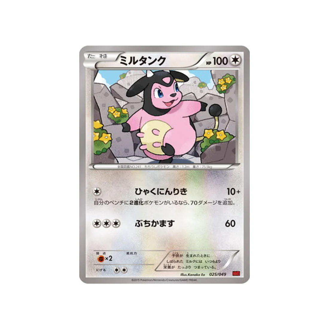 Carte Pokémon M Master Power Style MMBP 025/049 : Écrémeuh