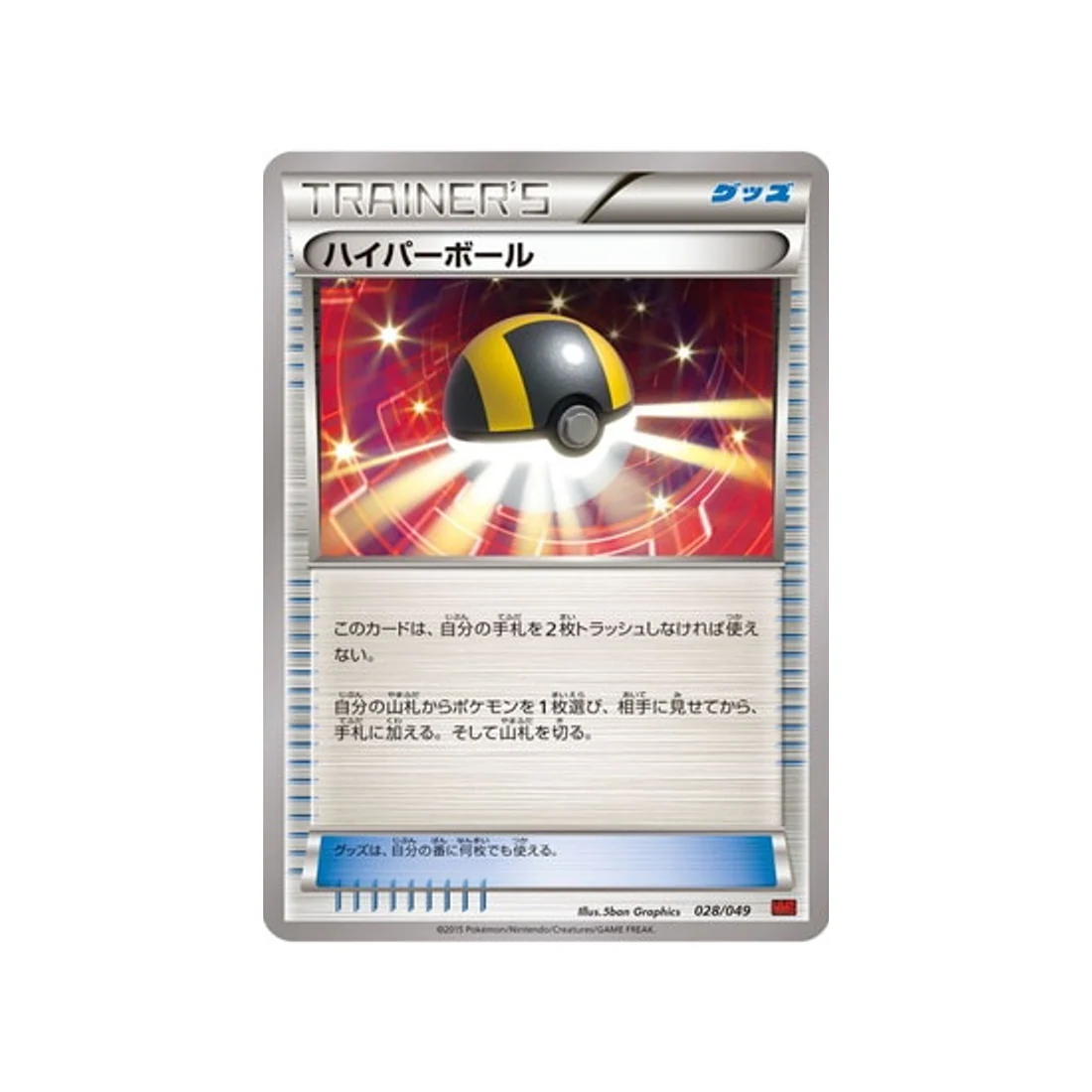 Carte Pokémon M Master Power Style MMBP 028/049 : Hyper Ball