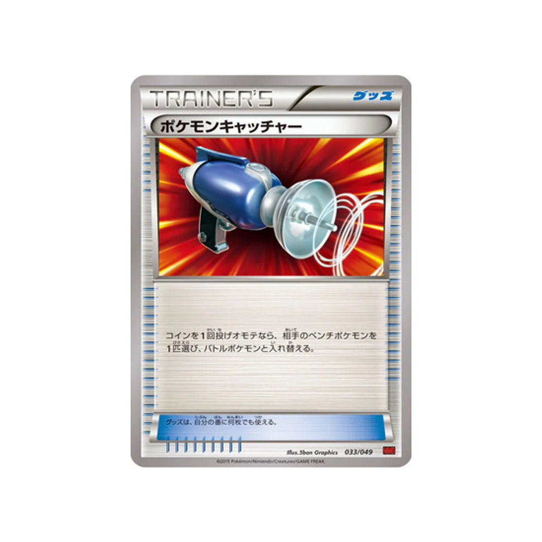 Carte Pokémon M Master Power Style MMBP 033/049 : Attrape-Pokémon