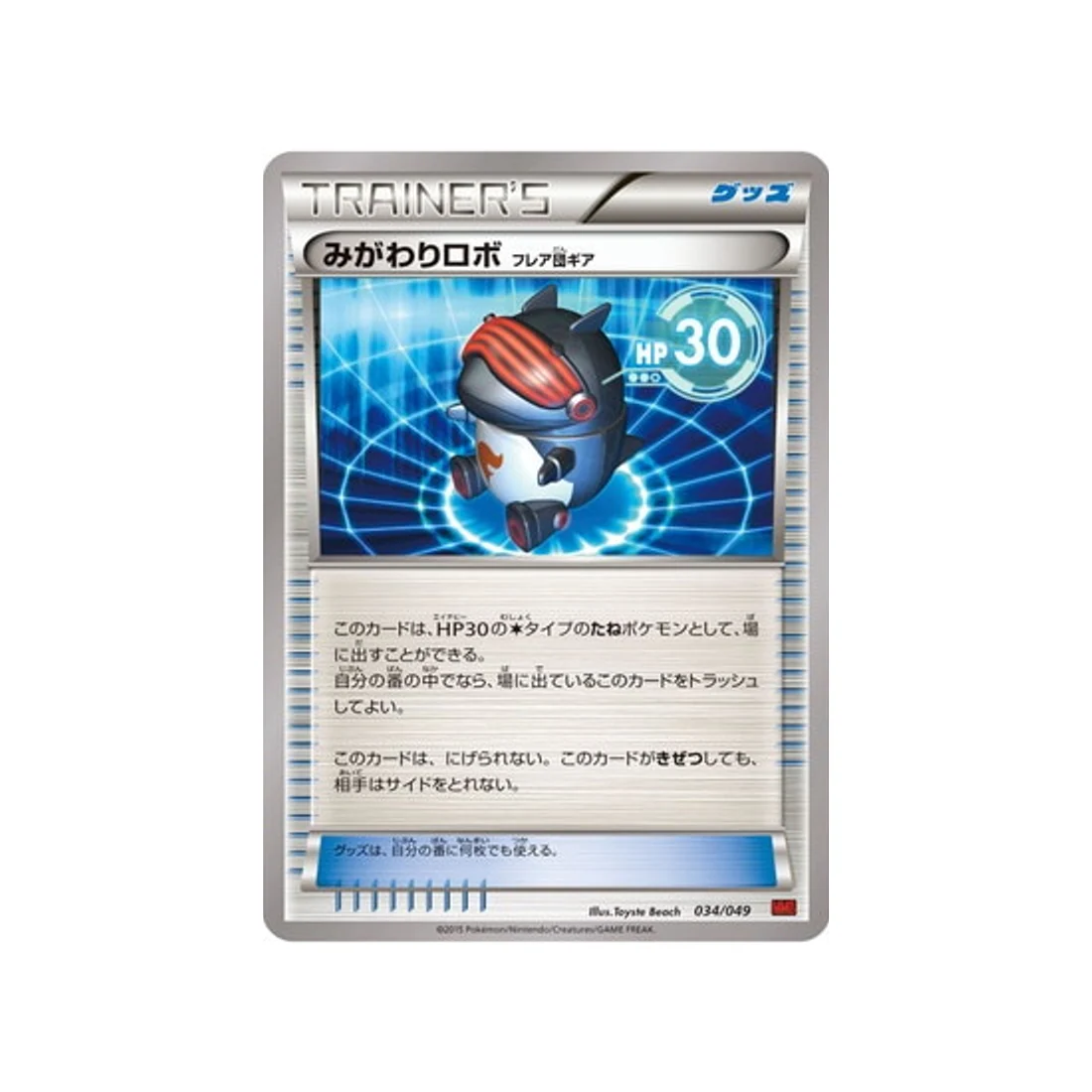 Carte Pokémon M Master Power Style MMBP 034/049 : Leurre Matos Team Flare