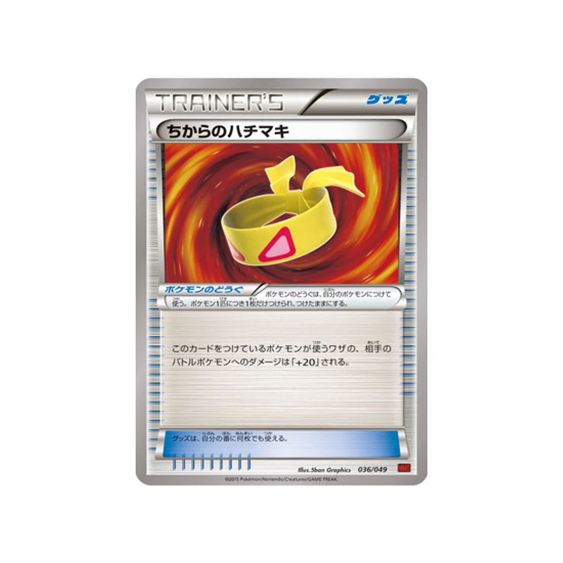 Carte Pokémon M Master Power Style MMBP 036/049 : Bandeau Muscle