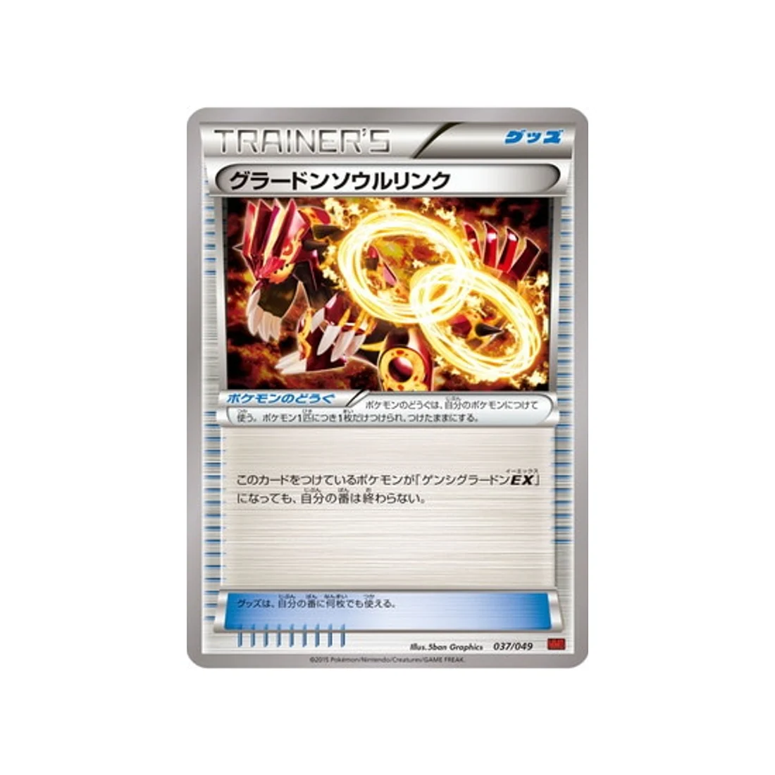 Carte Pokémon M Master Power Style MMBP 037/049 : Lien Spirituel Groudon