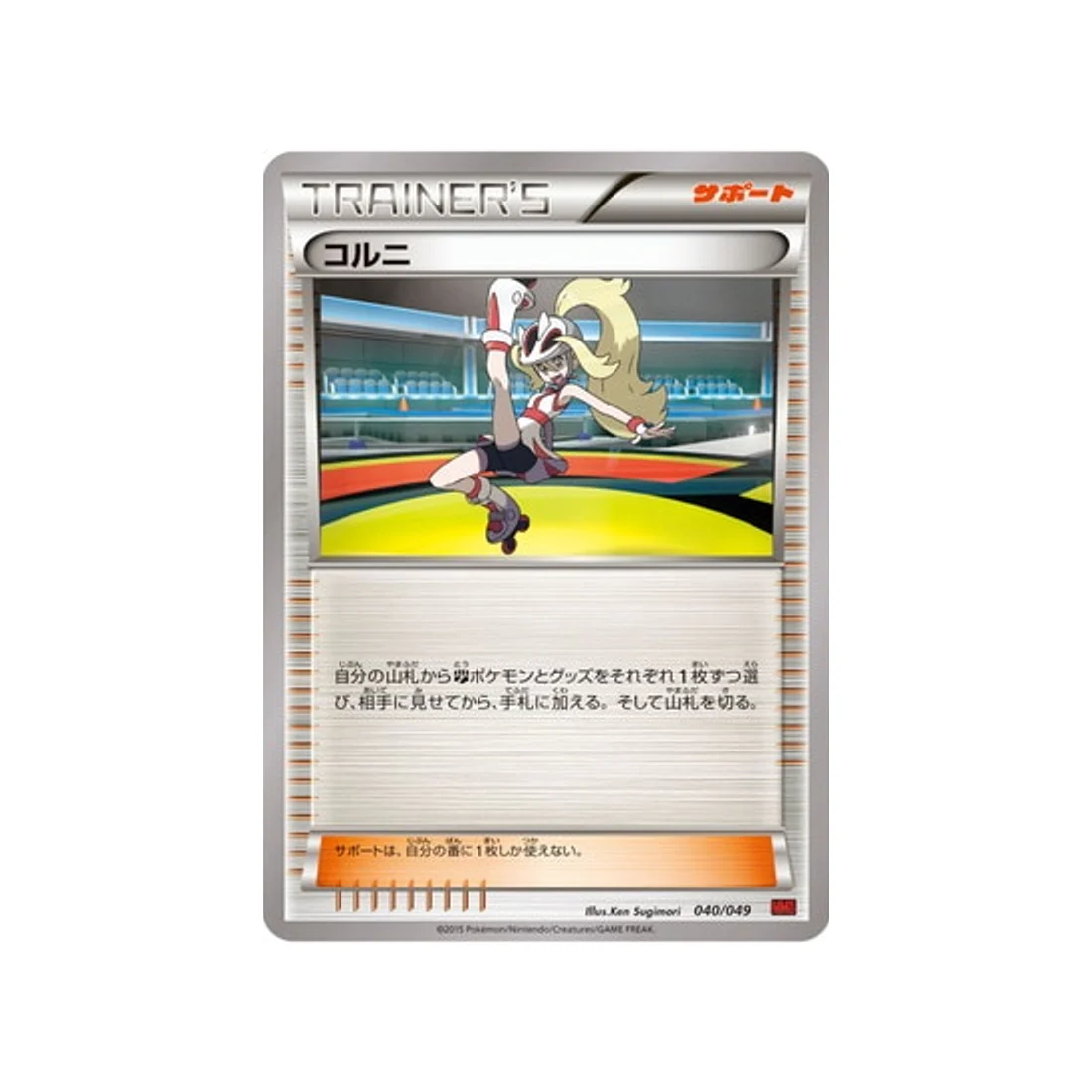 Carte Pokémon M Master Power Style MMBP 040/049 : Cornélia