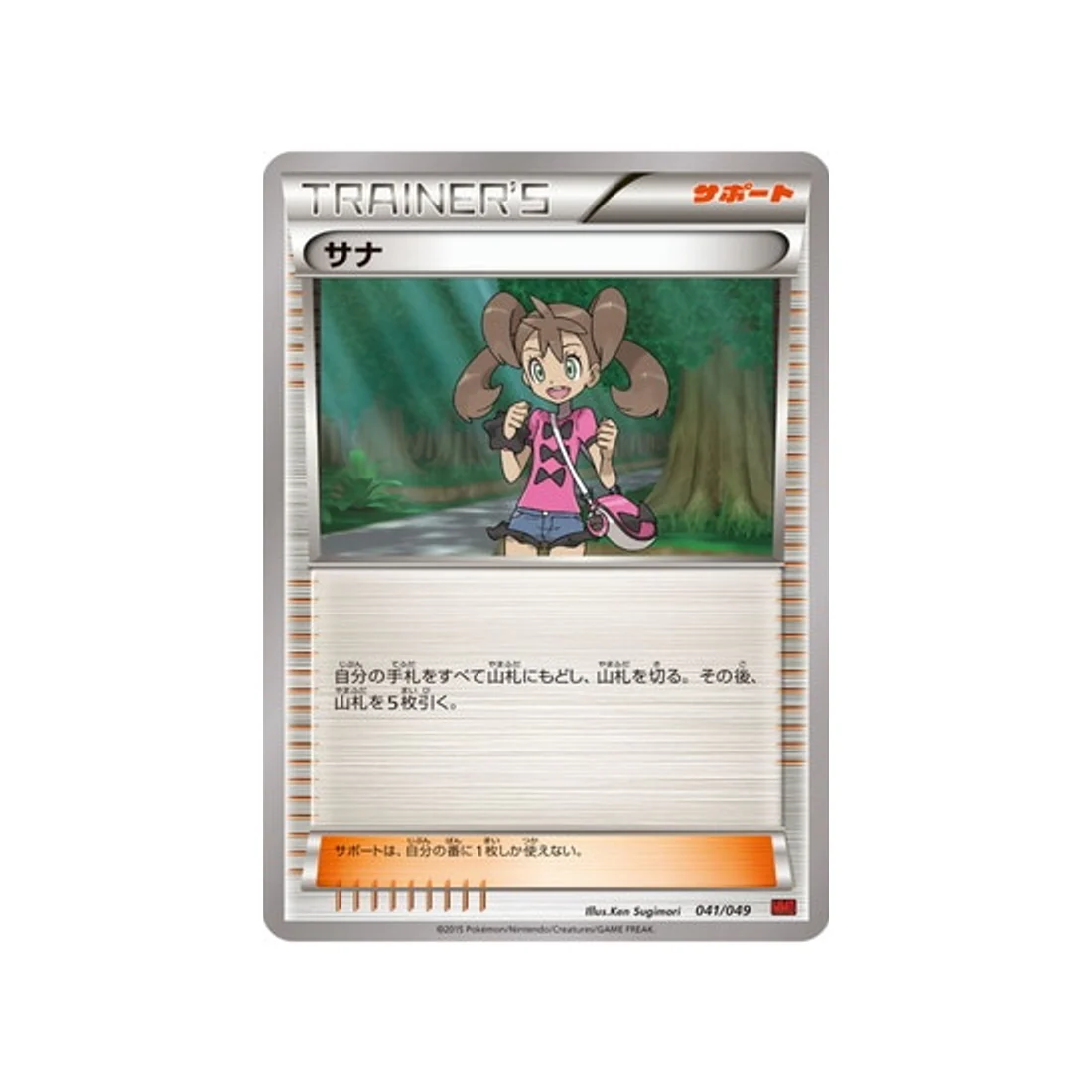 Carte Pokémon M Master Power Style MMBP 041/049 : Sannah
