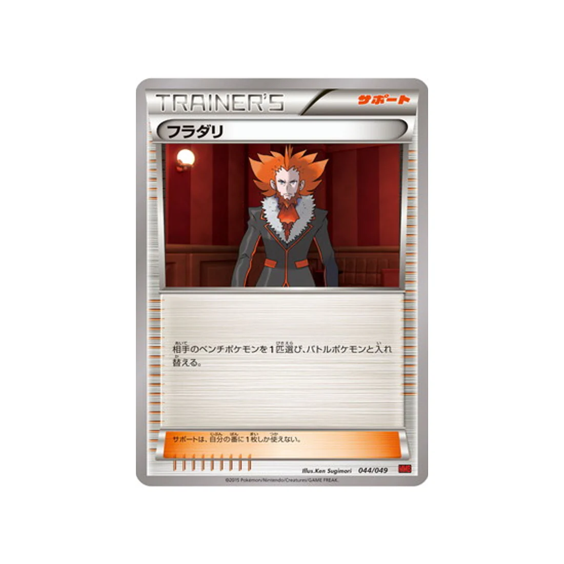 Carte Pokémon M Master Power Style MMBP 044/049 : Lysandre