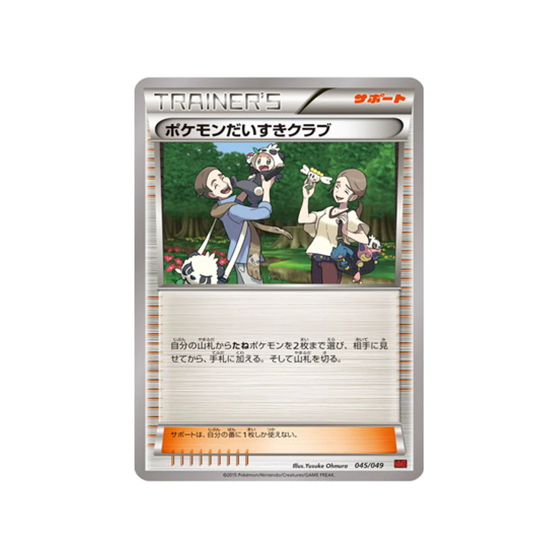Carte Pokémon M Master Power Style MMBP 045/049 : Fan Club Pokémon