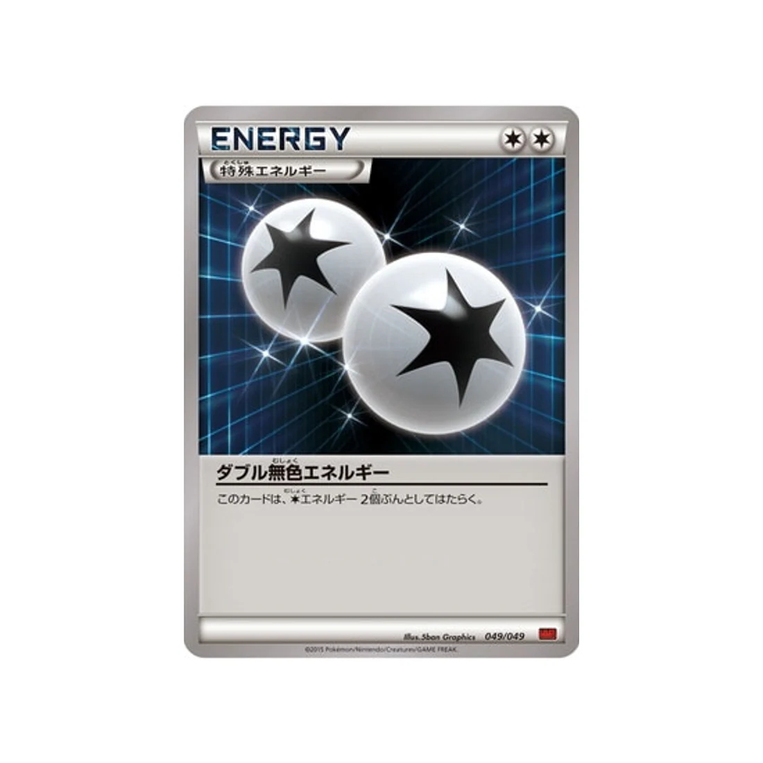 Carte Pokémon M Master Power Style MMBP 049/049 : Double Énergie Incolore