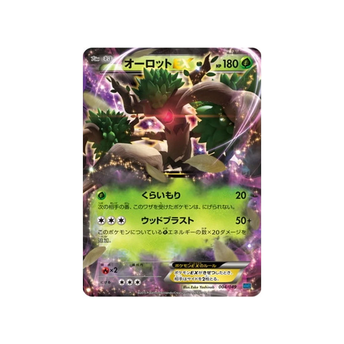 Carte Pokémon M Master Speed Style MMBS 004/049 : Desséliande EX