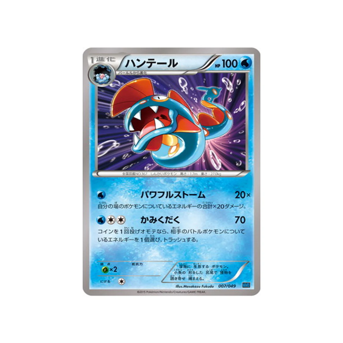 Carte Pokémon M Master Speed Style MMBS 007/049 : Serpang
