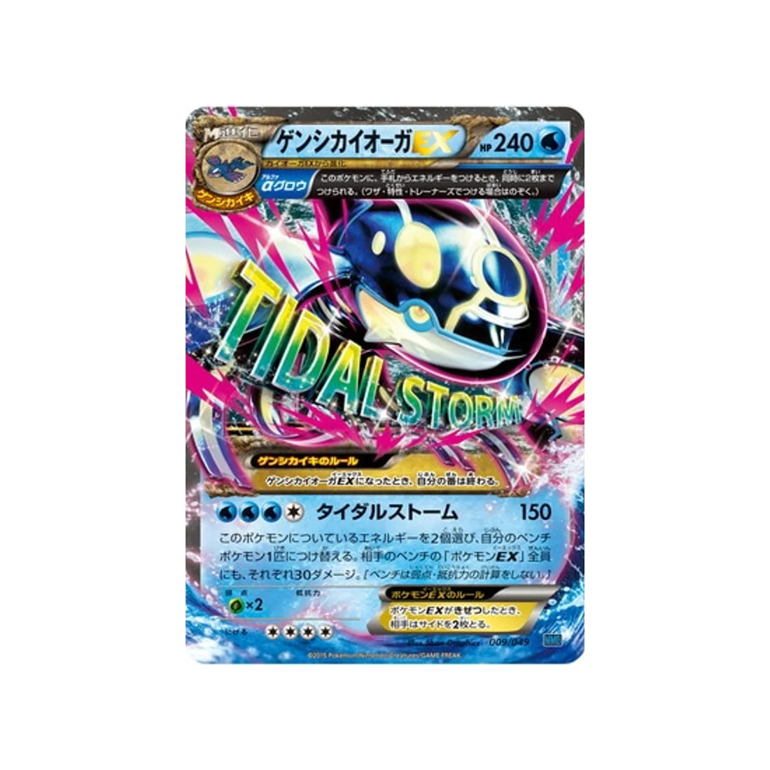 Carte Pokémon M Master Speed Style MMBS 009/049 : Primo-Kyogre EX