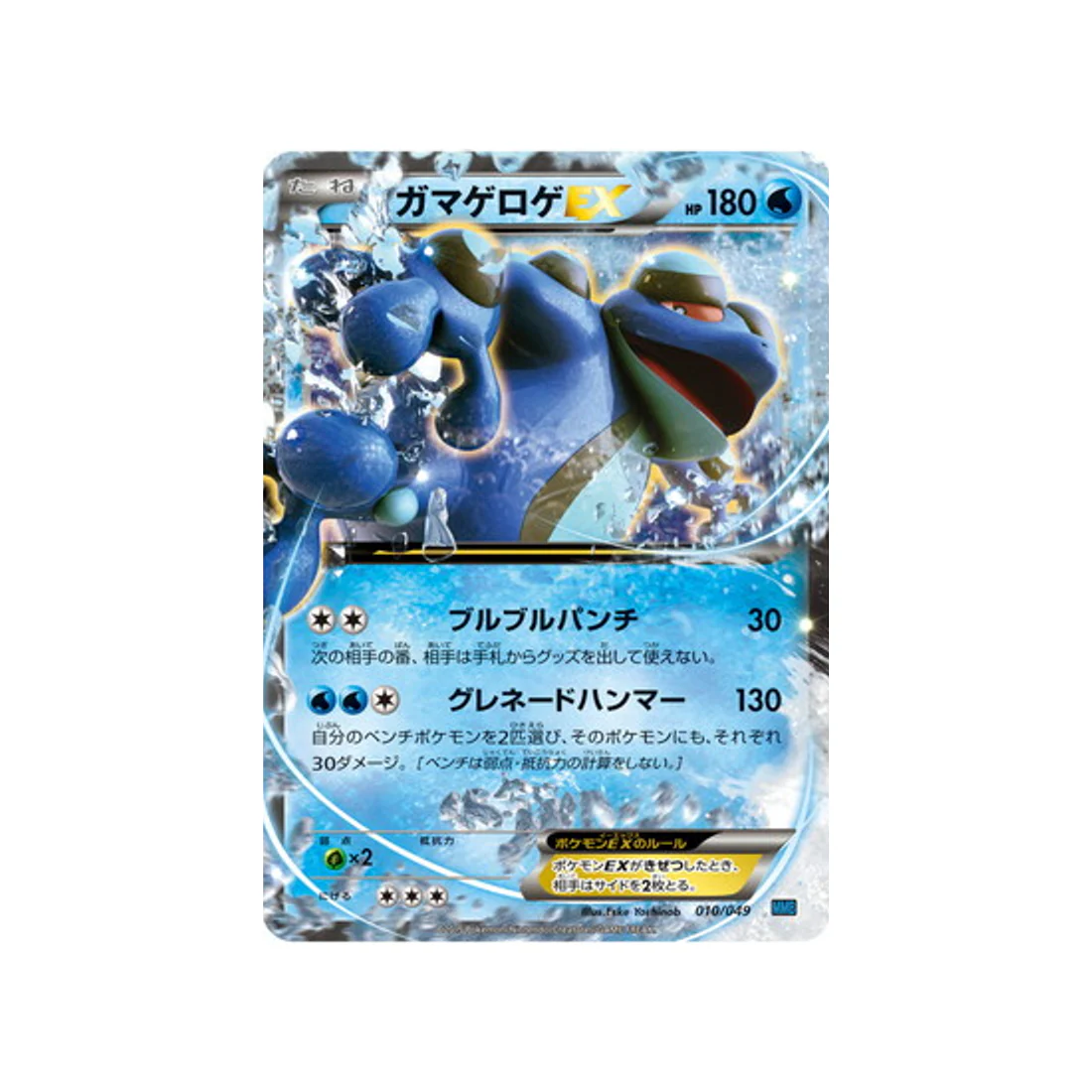 Carte Pokémon M Master Speed Style MMBS 010/049 : Crapustule EX