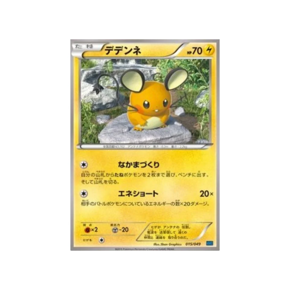 Carte Pokémon M Master Speed Style MMBS 015/049 : Dedenne