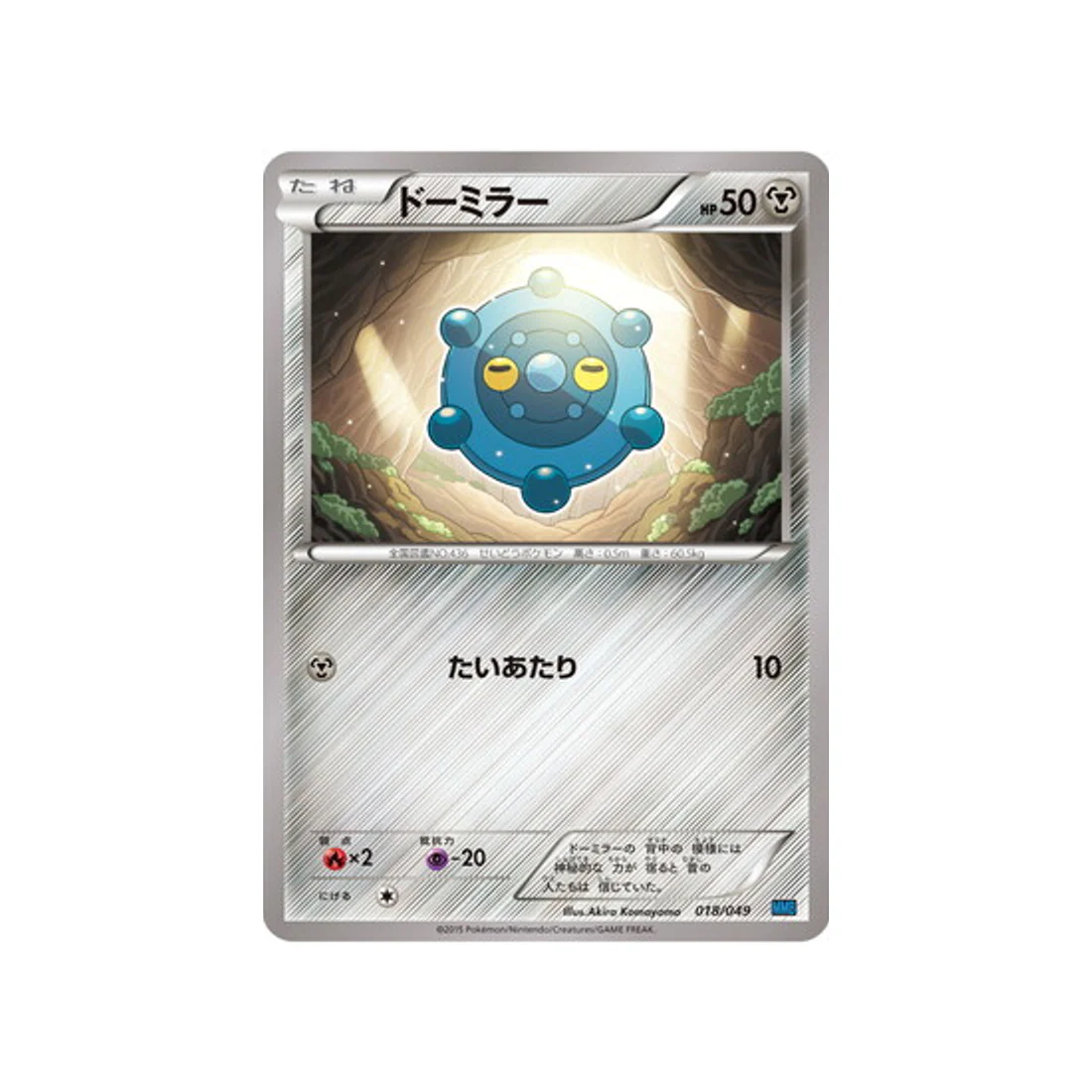 Carte Pokémon M Master Speed Style MMBS 018/049 : Archéomire