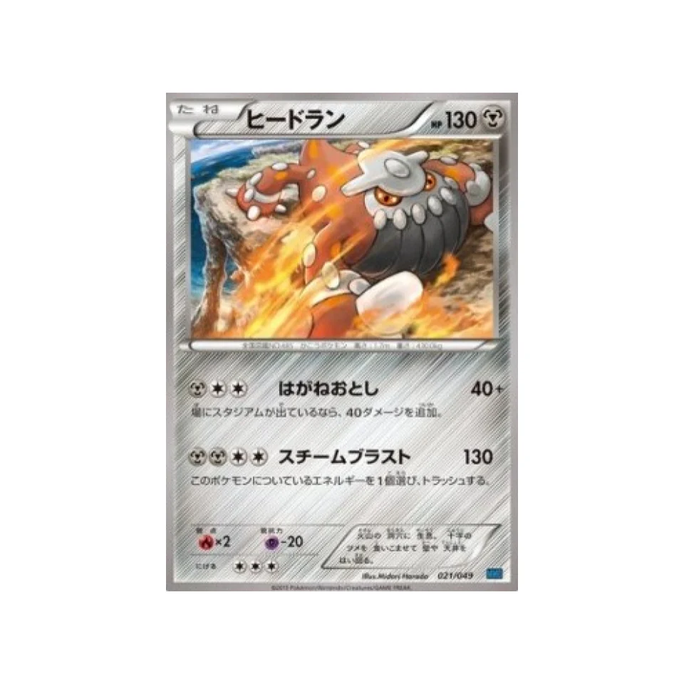Carte Pokémon M Master Speed Style MMBS 021/049 : Heatran