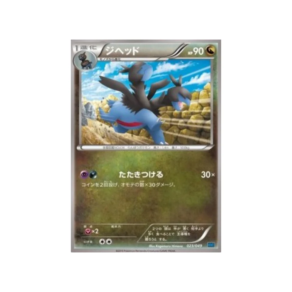 Carte Pokémon M Master Speed Style MMBS 023/049 : Diamat