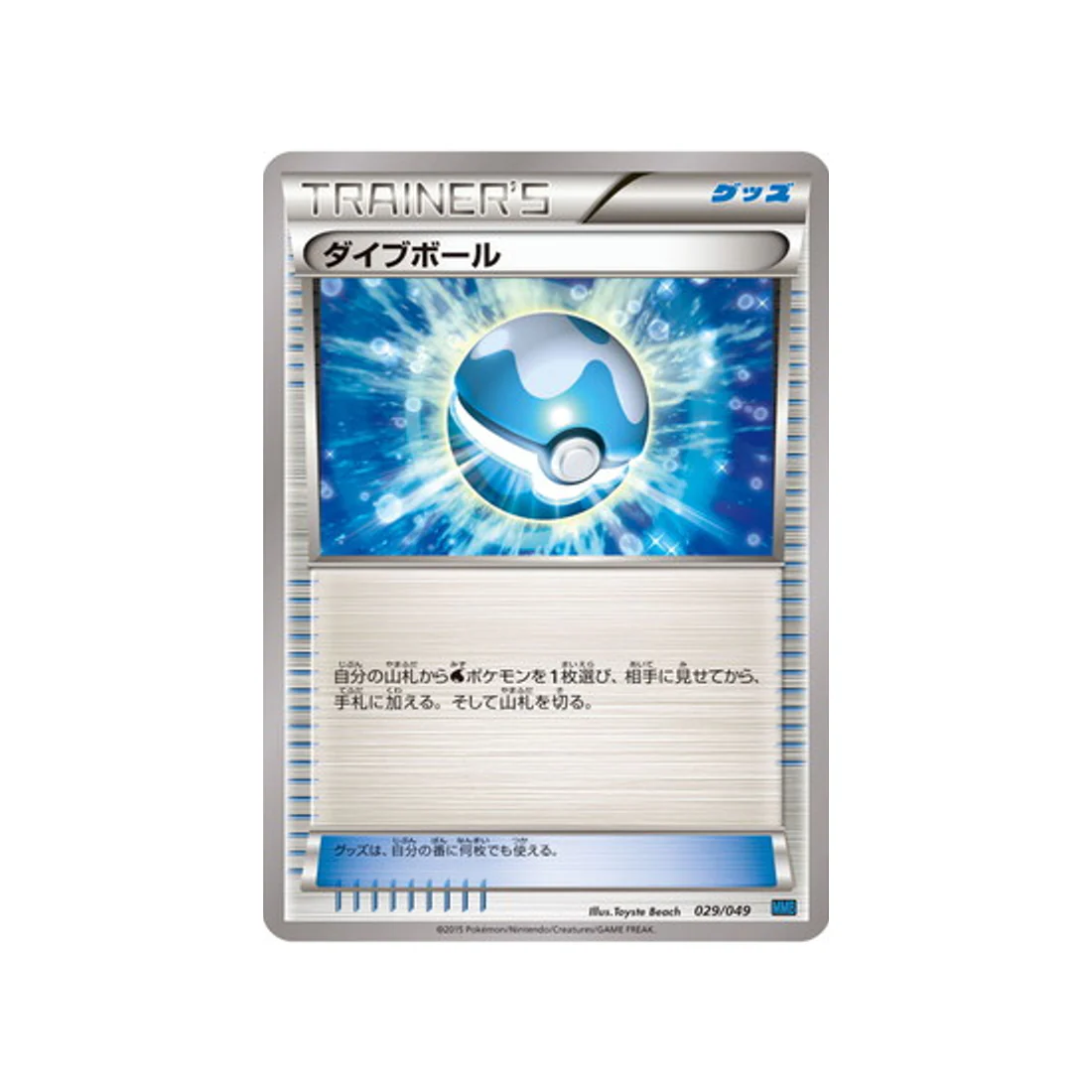 Carte Pokémon M Master Speed Style MMBS 029/049 : Scuba Ball