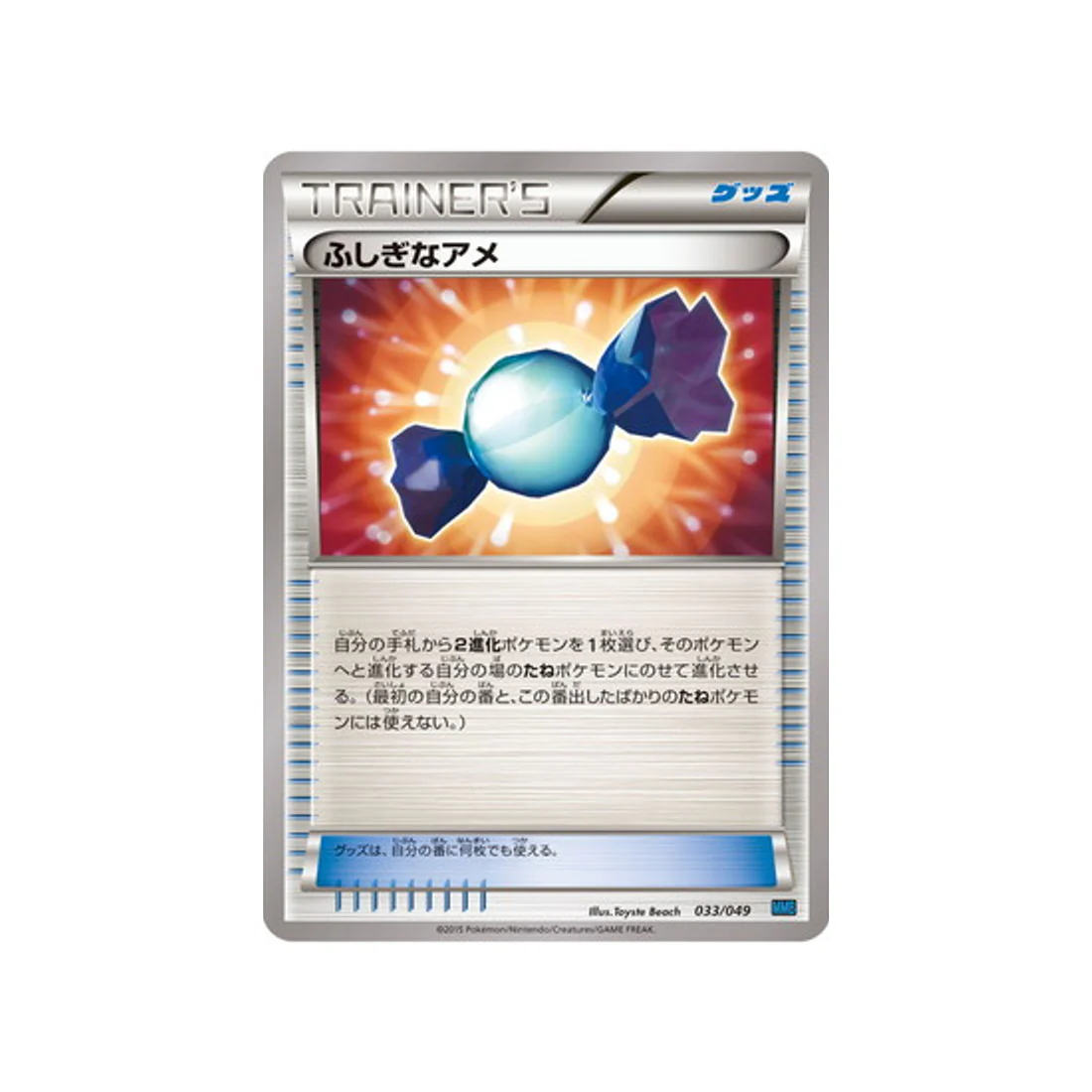 Carte Pokémon M Master Speed Style MMBS 033/049 : Super Bonbon