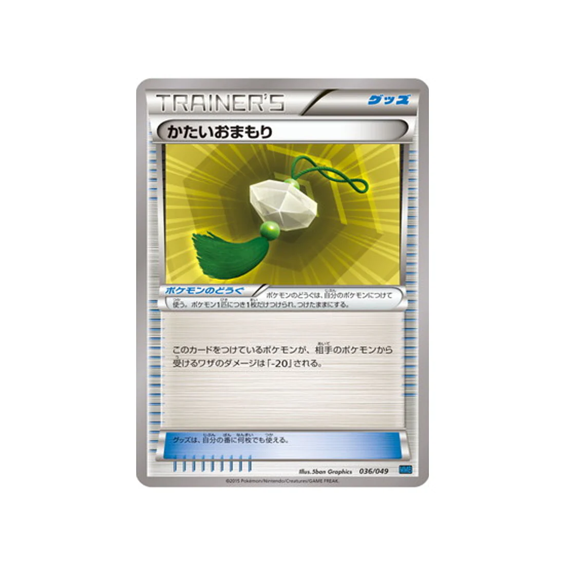 Carte Pokémon M Master Speed Style MMBS 036/049 : Grigri Protecteur