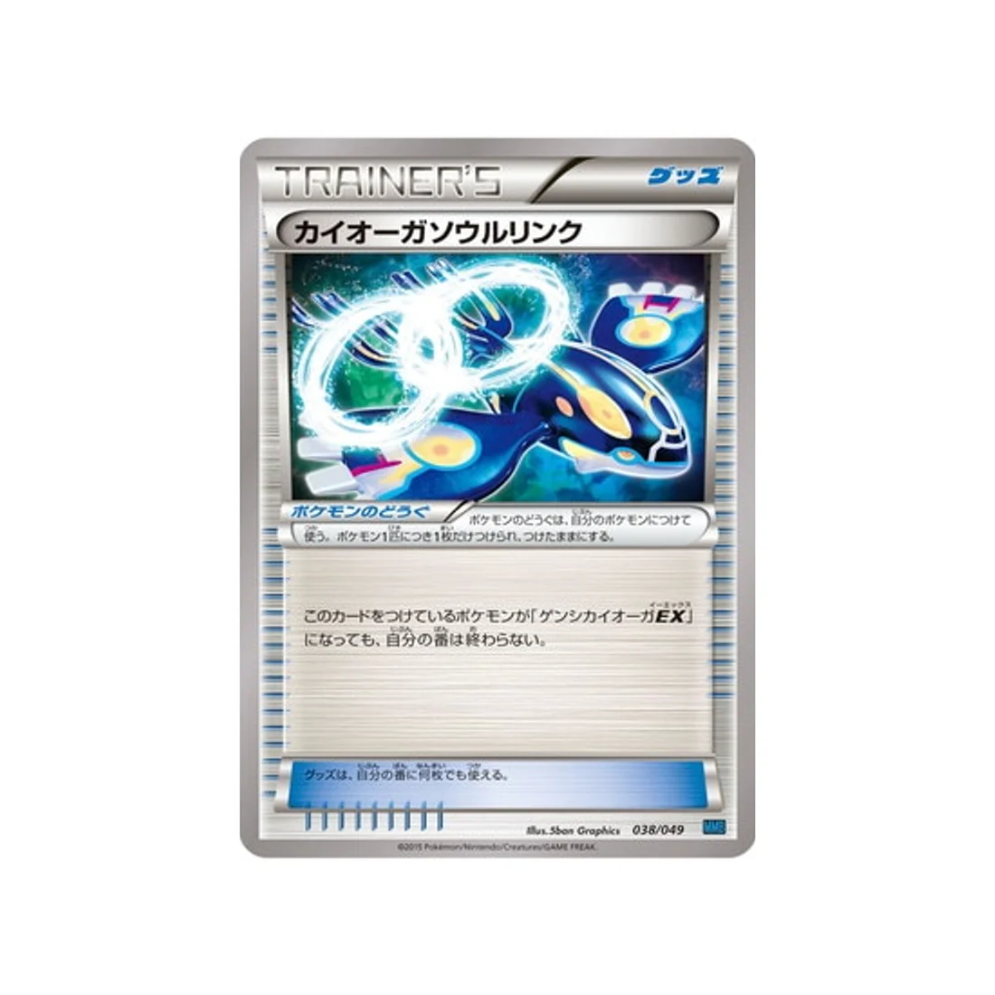 Carte Pokémon M Master Speed Style MMBS 038/049 : Lien Spirituel Kyogre