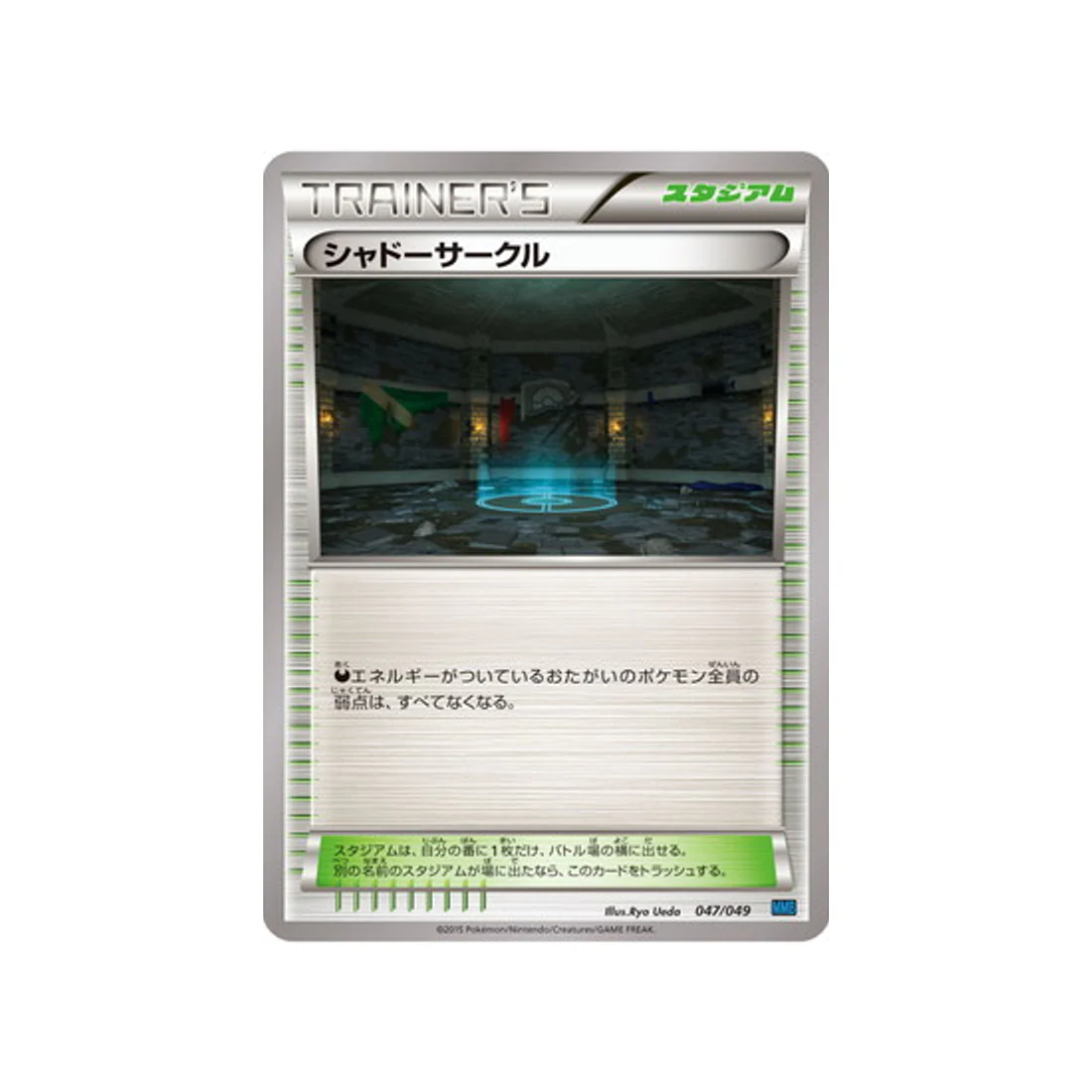 Carte Pokémon M Master Speed Style MMBS 047/049 : Cercle des Ombres