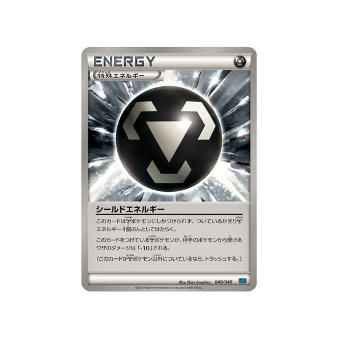Carte Pokémon M Master Speed Style MMBS 048/049 : Énergie Bouclier