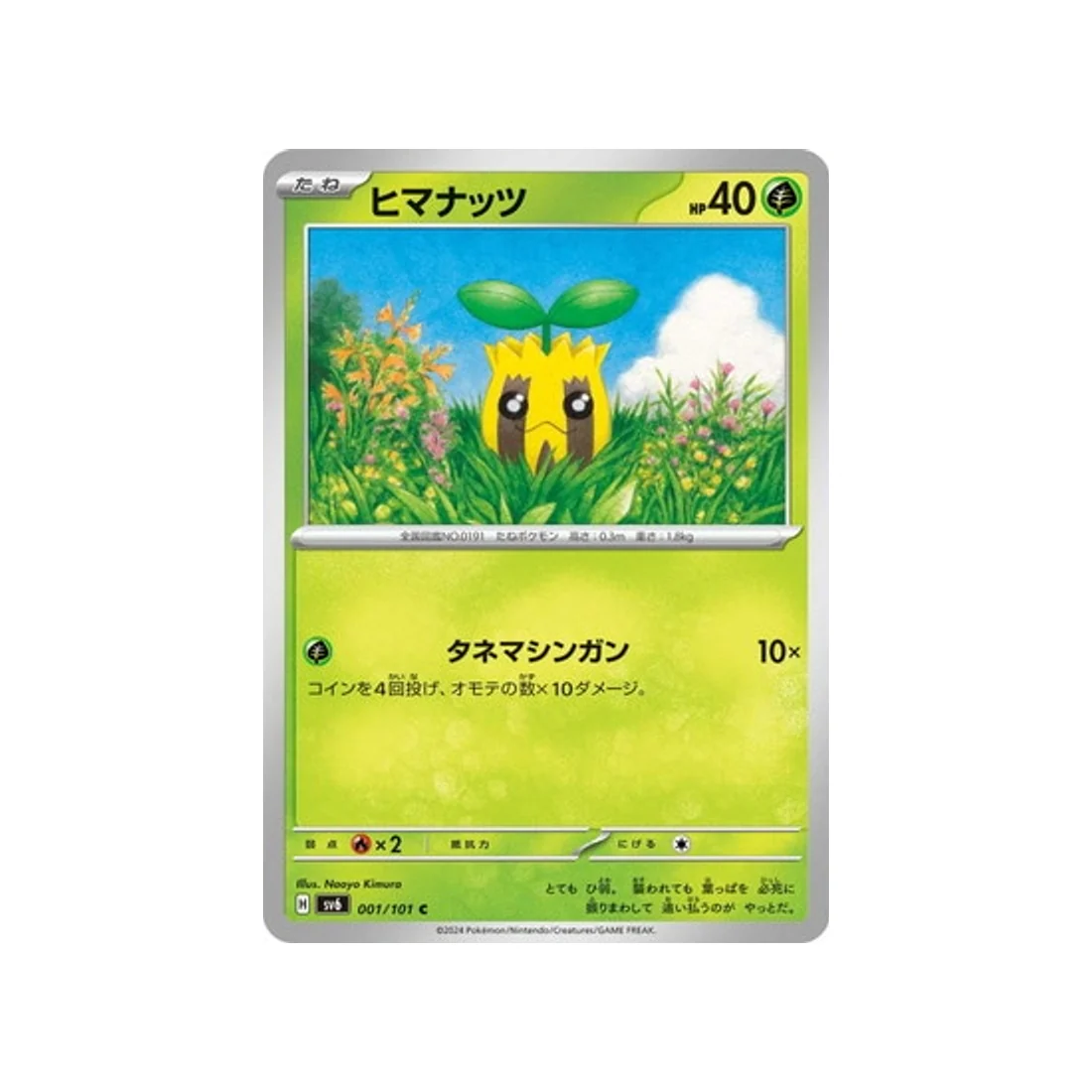 Carte Pokémon Mask of Change SV6 001/101 : Tournegrin