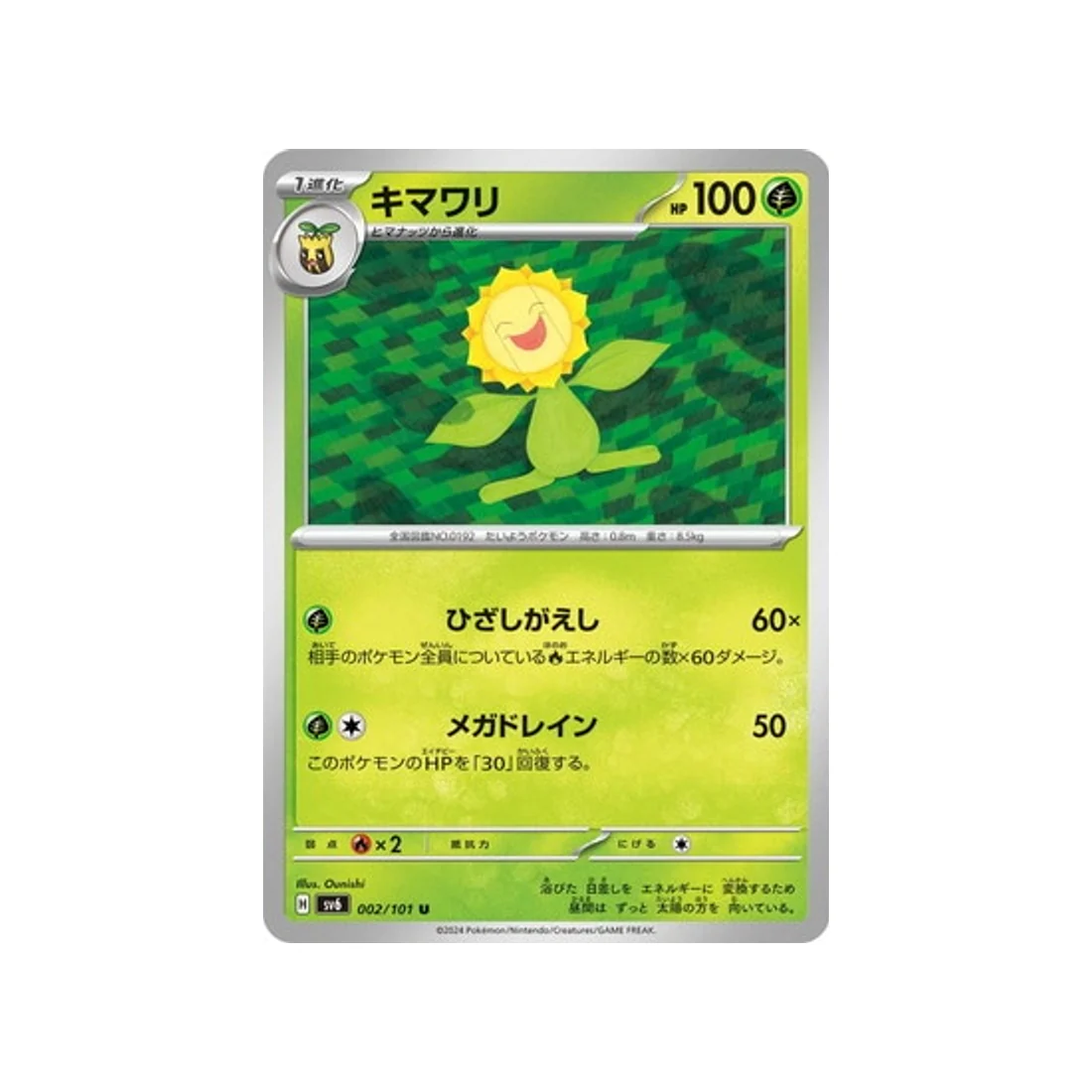 Carte Pokémon Mask of Change SV6 002/101 : Héliatronc