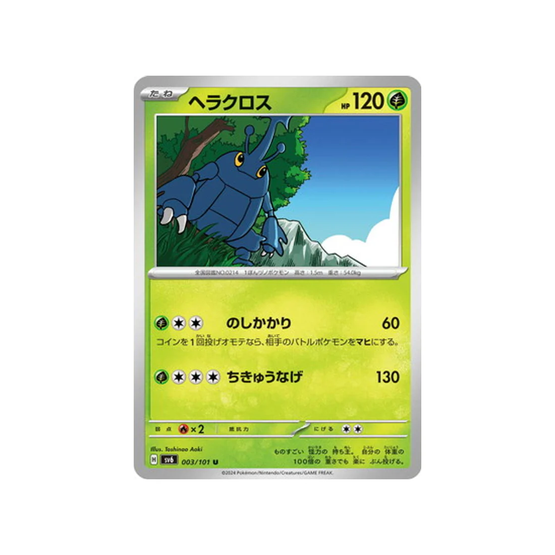 Carte Pokémon Mask of Change SV6 003/101 : Scarhino