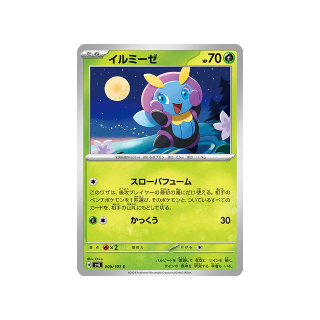Carte Pokémon Mask of Change SV6 005/101 : Lumivole