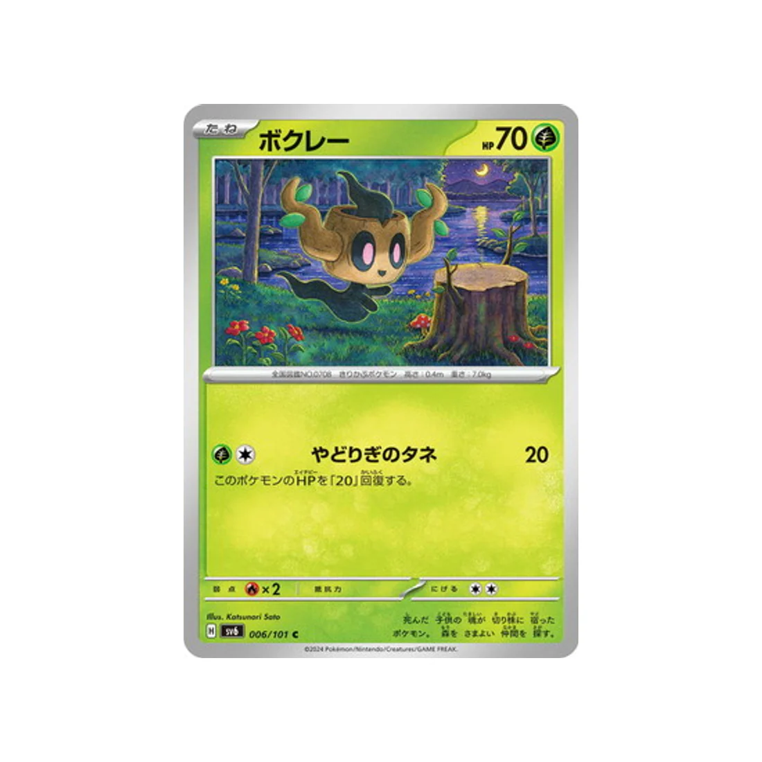 Carte Pokémon Mask of Change SV6 006/101 : Brocélôme