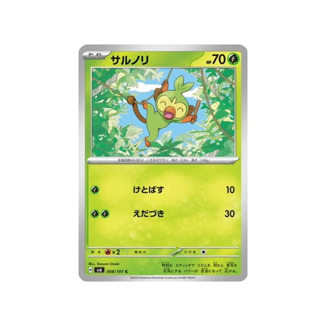 Carte Pokémon Mask of Change SV6 008/101 : Ouistempo