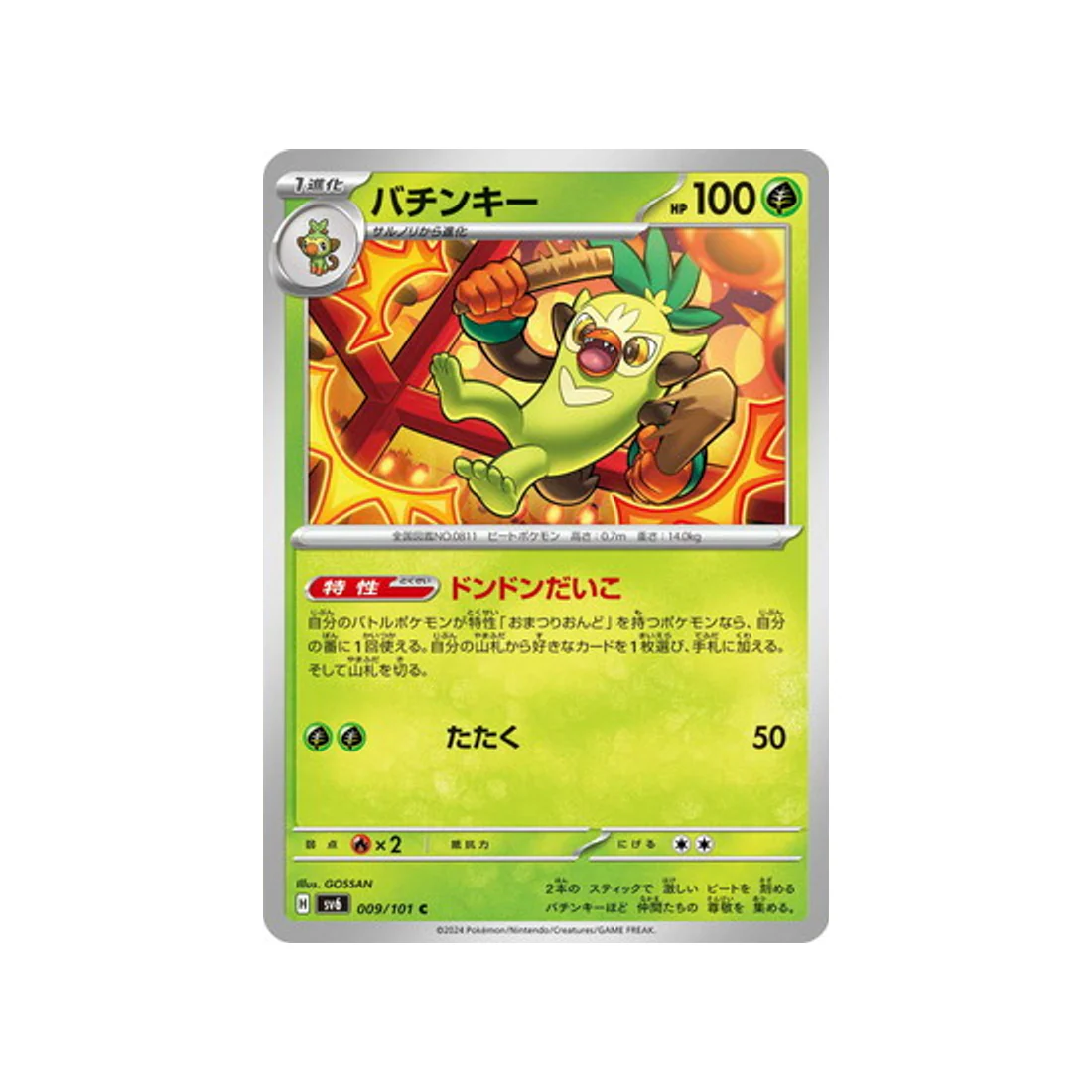 Carte Pokémon Mask of Change SV6 009/101 : Badabouin