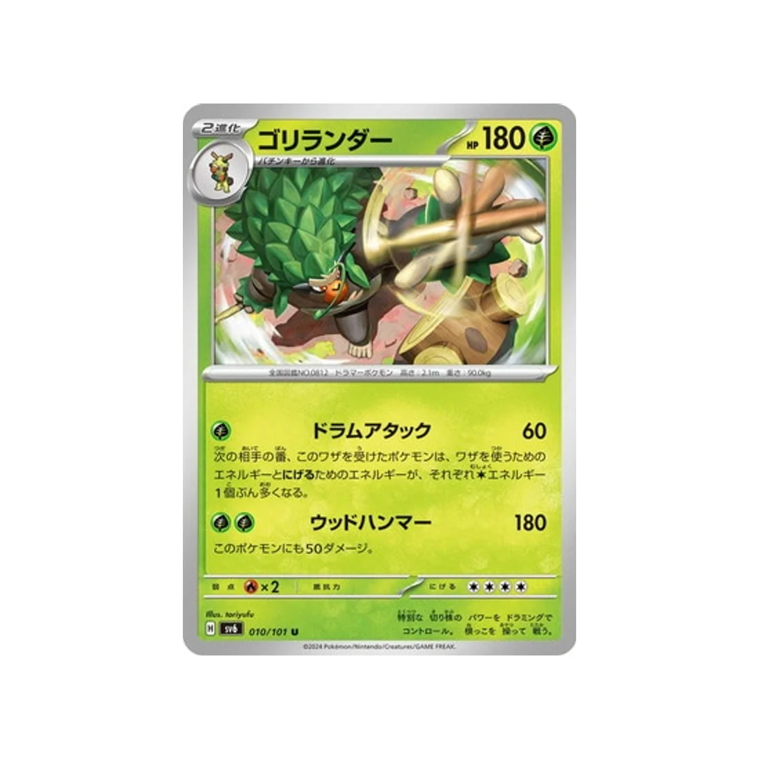 Carte Pokémon Mask of Change SV6 010/101 : Gorythmic