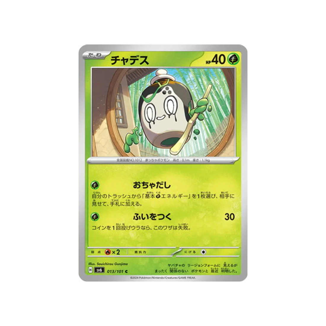 Carte Pokémon Mask of Change SV6 013/101 : Poltchageist