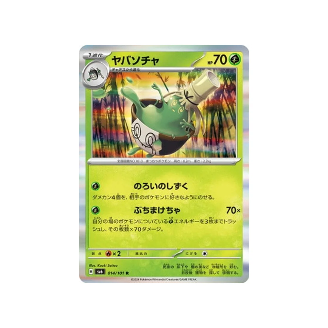 Carte Pokémon Mask of Change SV6 014/101 : Théffroyable