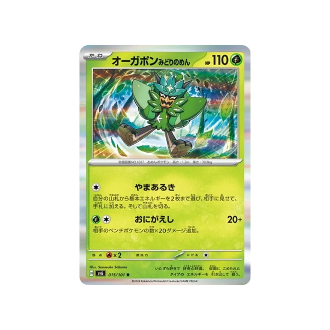Carte Pokémon Mask of Change SV6 015/101 : Ogerpon Masque Turquoise